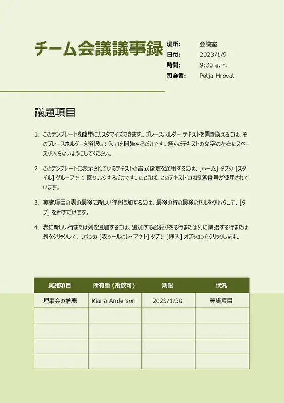 チーム会議議事録 modern simple