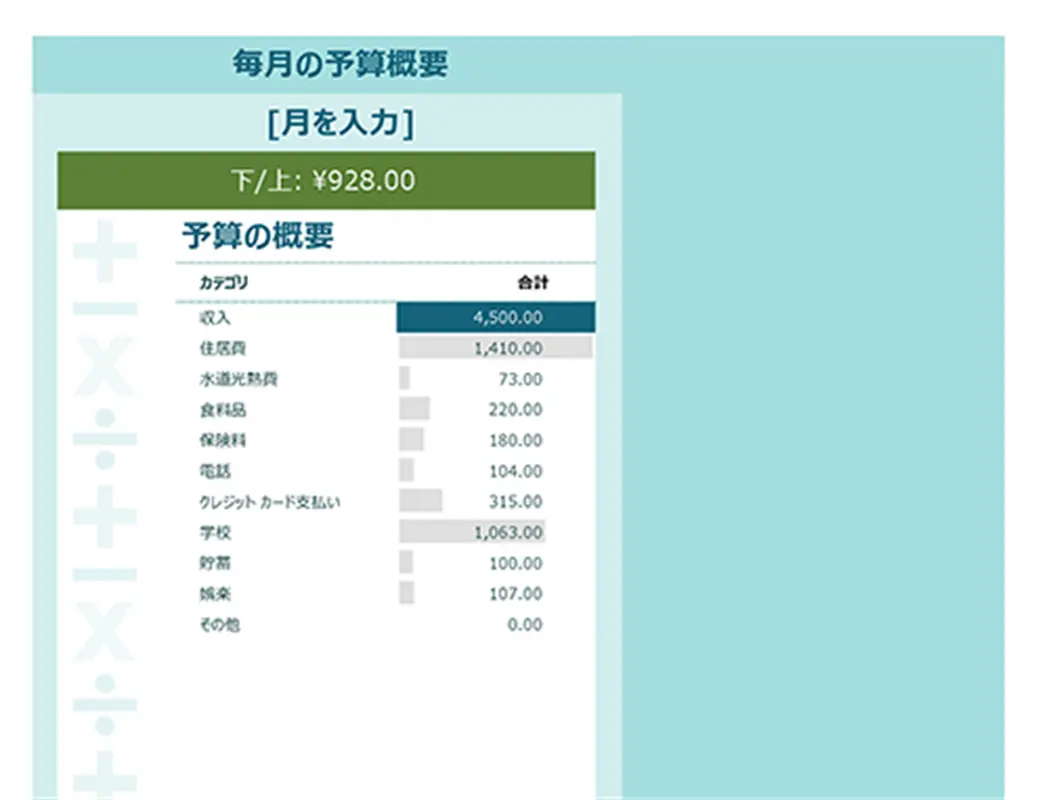 予算計算シート modern simple