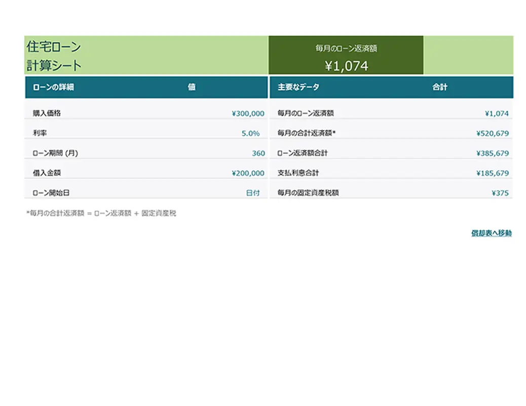 住宅ローン計算シート modern simple