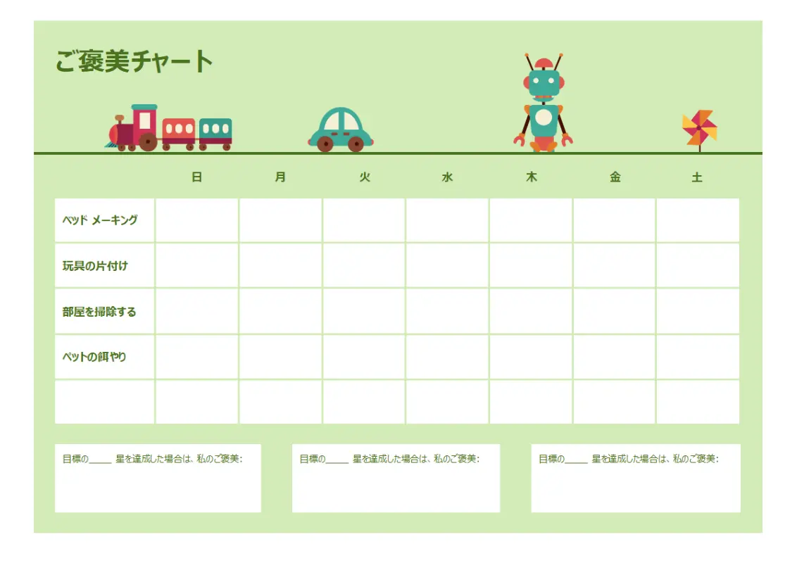 月曜日から金曜日のご褒美チャート modern simple