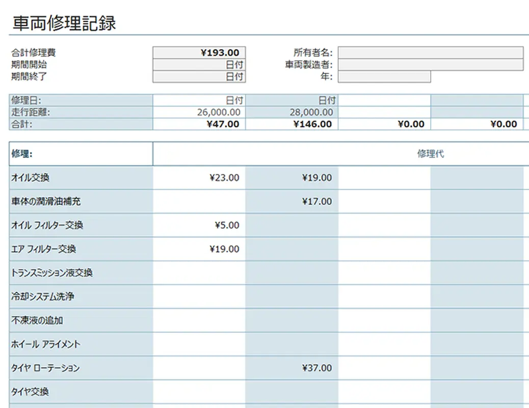 車両修理記録