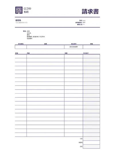 サービス請求書 (シンプルな線のデザイン)