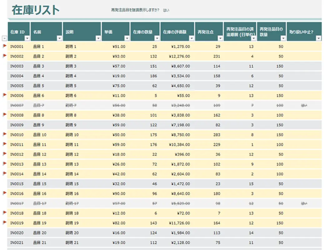 再発注が強調表示された在庫リスト blue modern simple