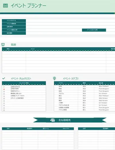 イベント プランナーとタイムライン modern-simple