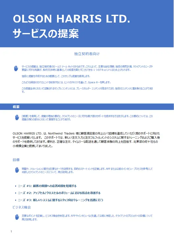 ビジネス サービスの提案 modern simple