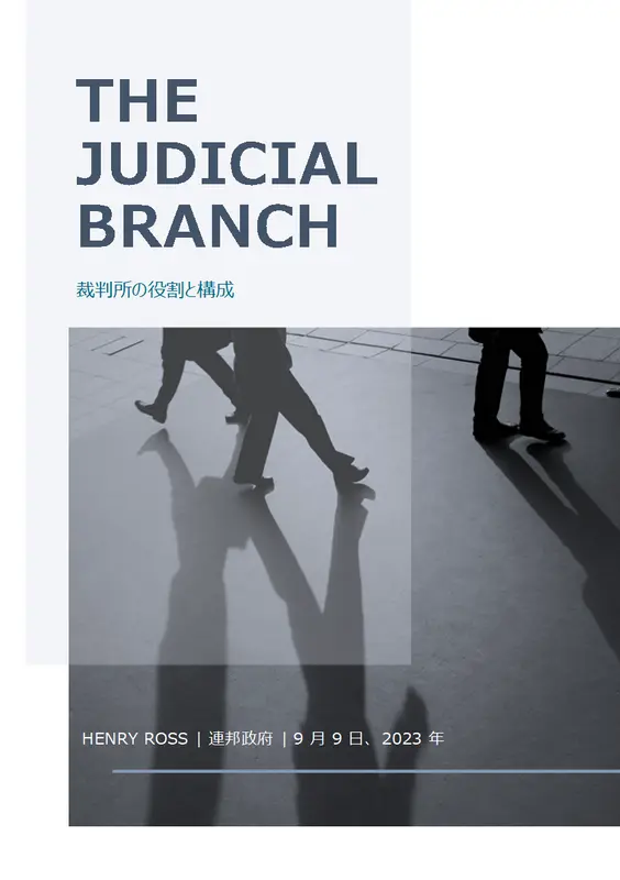 表紙のある学生レポート modern simple