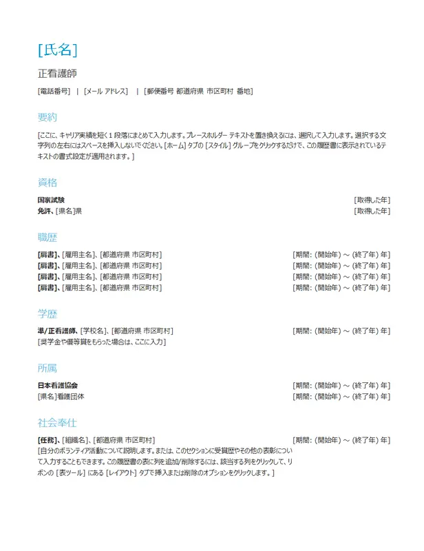 履歴書 (時系列)