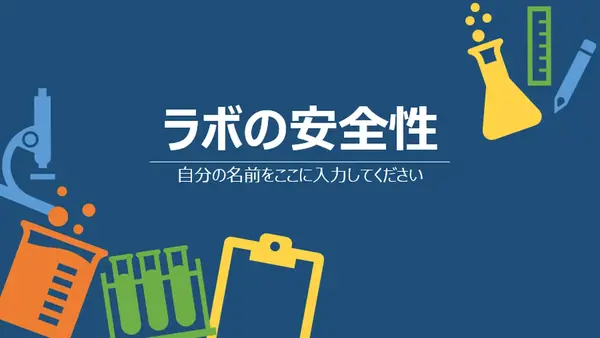 ラボの安全性 modern color block