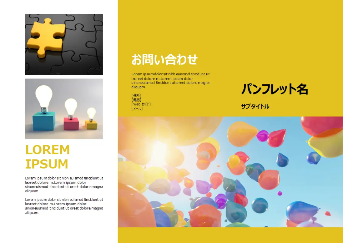 黄色のイベント パンフレット yellow modern-simple