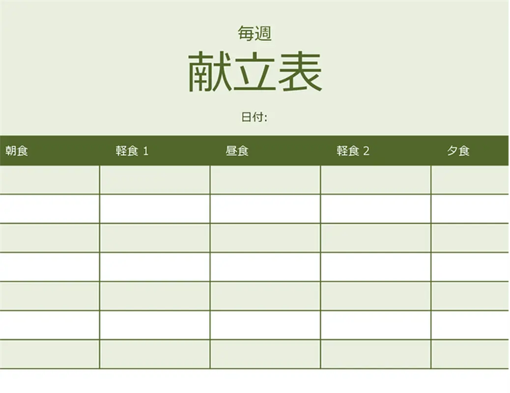 1 週間の献立表 modern-simple