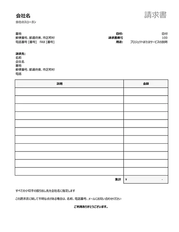 合計を計算する簡易請求書 modern simple