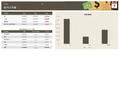 月間業務予算 modern simple