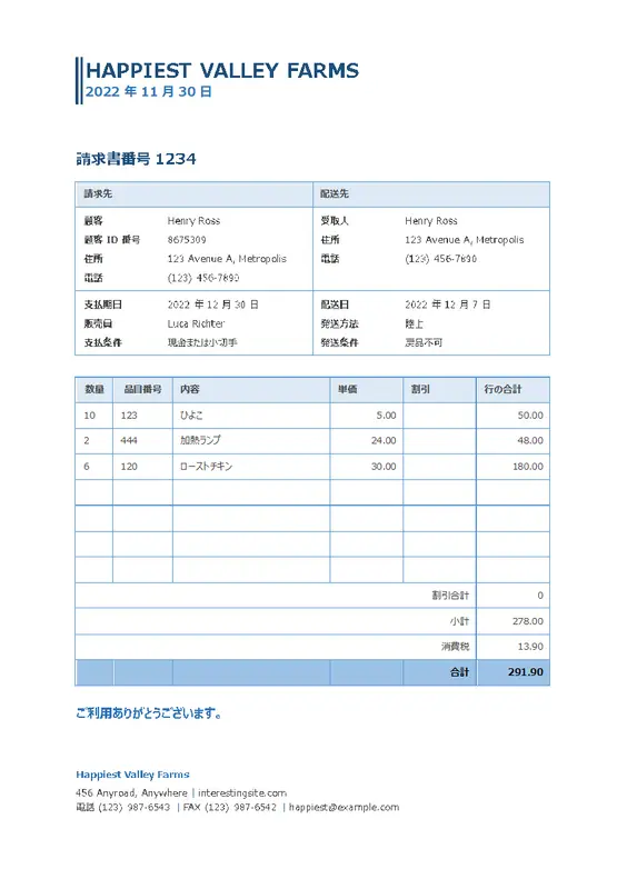 企業の売上請求書 modern simple