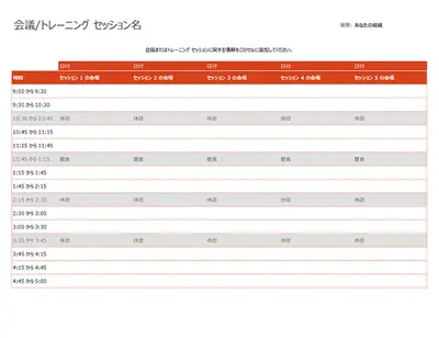イベント スケジュール modern-simple