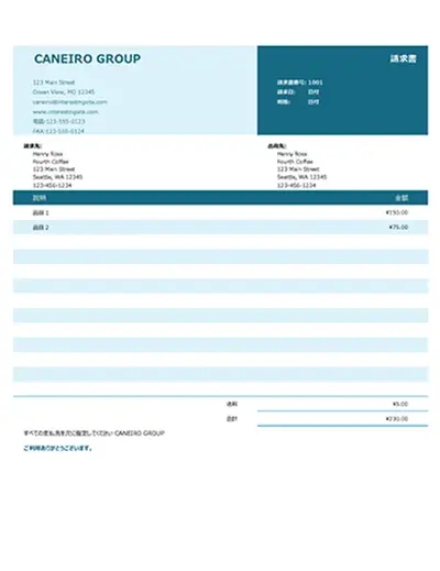 基本的な請求書 modern simple