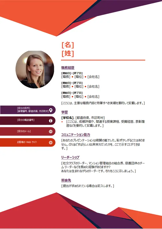 現代的な写真付き履歴書 modern-geometric