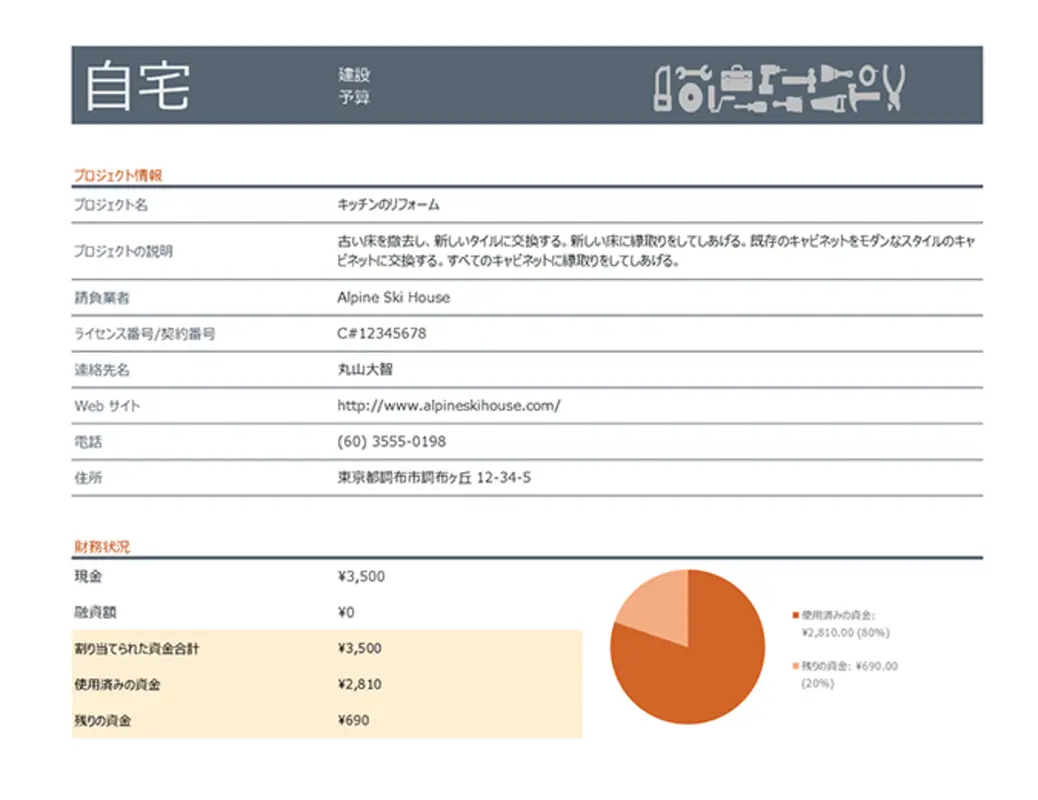 住宅建設予算 modern simple