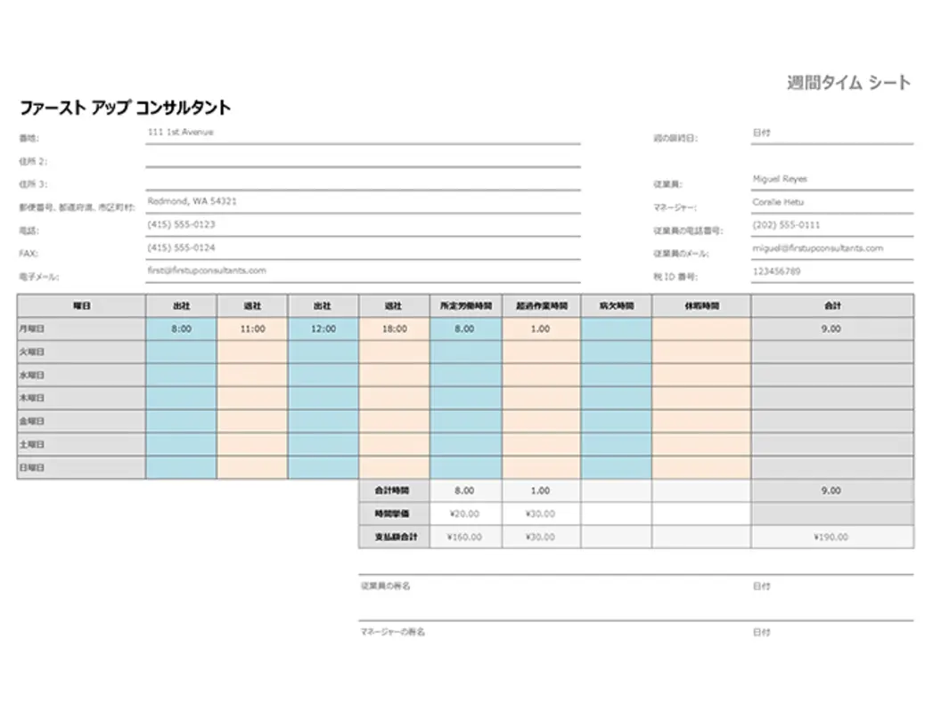 週間タイムシート (8 1/2 x 11、横) modern simple