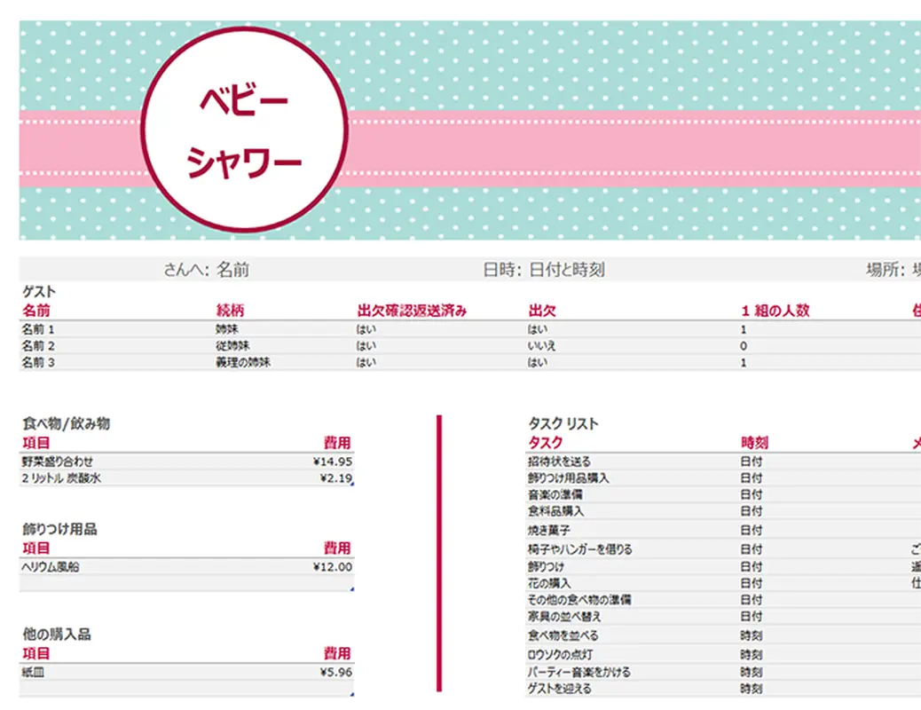 ベビー シャワー プランナー