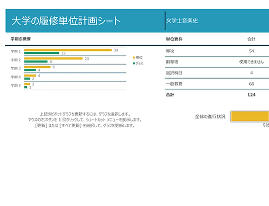 大学の履修単位計画シート modern-simple