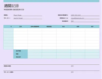 週間タイムシート (8 1/2 x 11、縦) modern simple