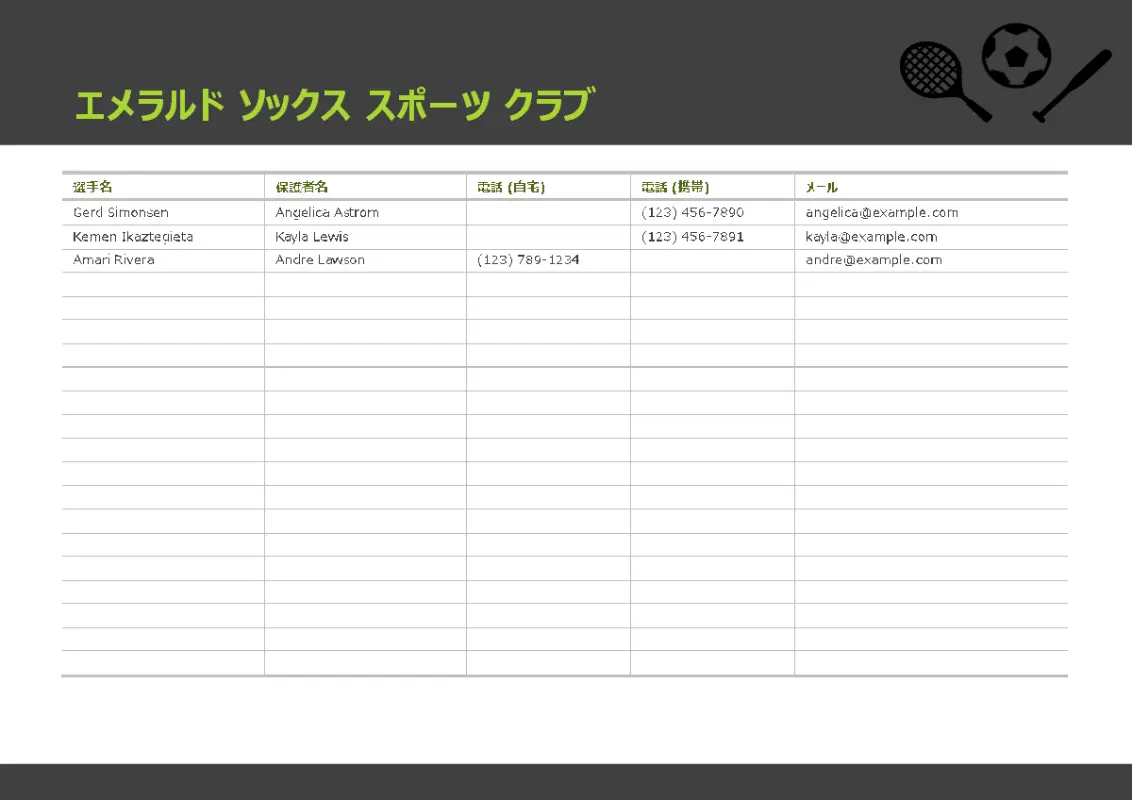 ユース スポーツの連絡先リスト gray modern simple