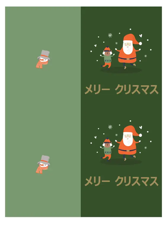 クリスマス カード (クリスマス気分のデザイン、1 ページあたり 2 枚、Avery 用) green whimsical-color-block
