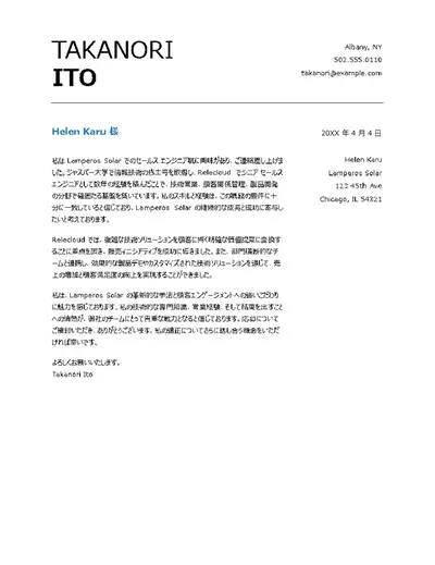 営業担当向け添え状 (基本)