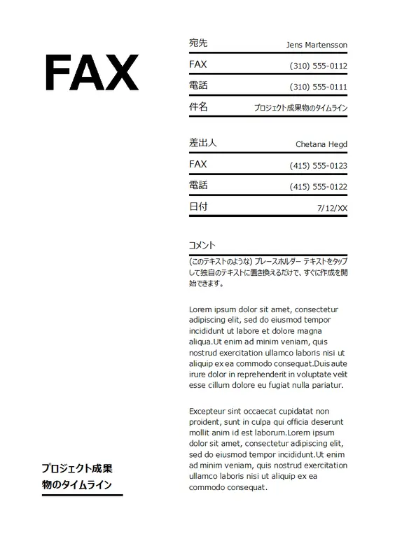FAX 送付状 (標準形式) modern simple