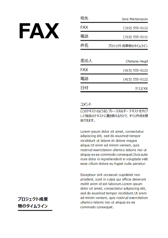 FAX 送付状 (標準形式) white modern simple