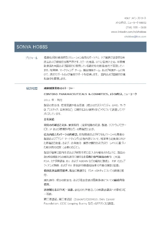 規制関連業務マネージャー履歴書 black modern simple