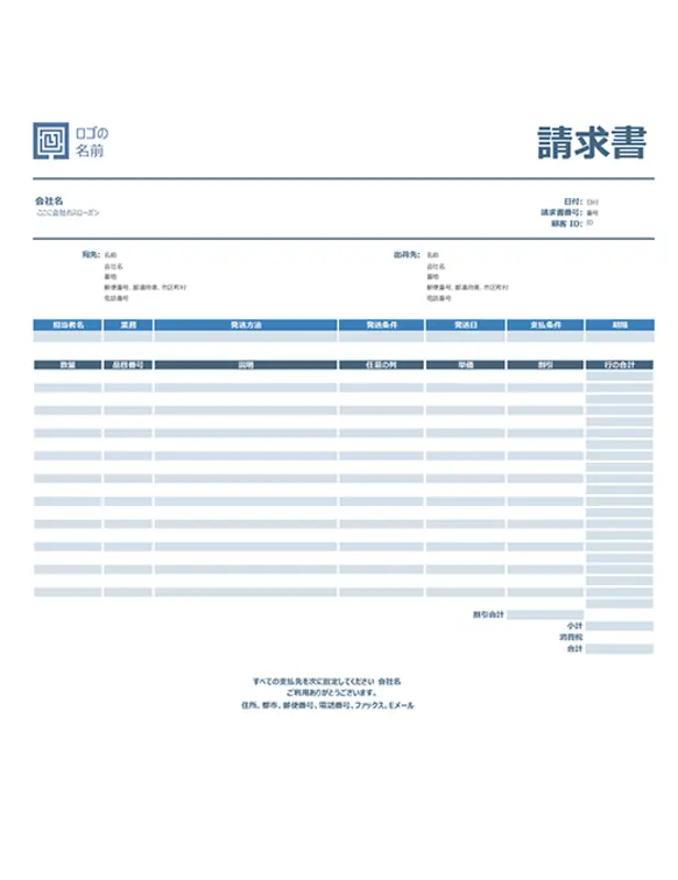 販売請求書 (シンプルな青いデザイン) blue modern-simple