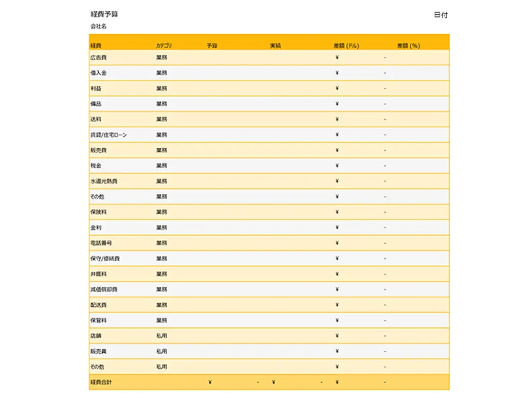 経費予算 modern simple
