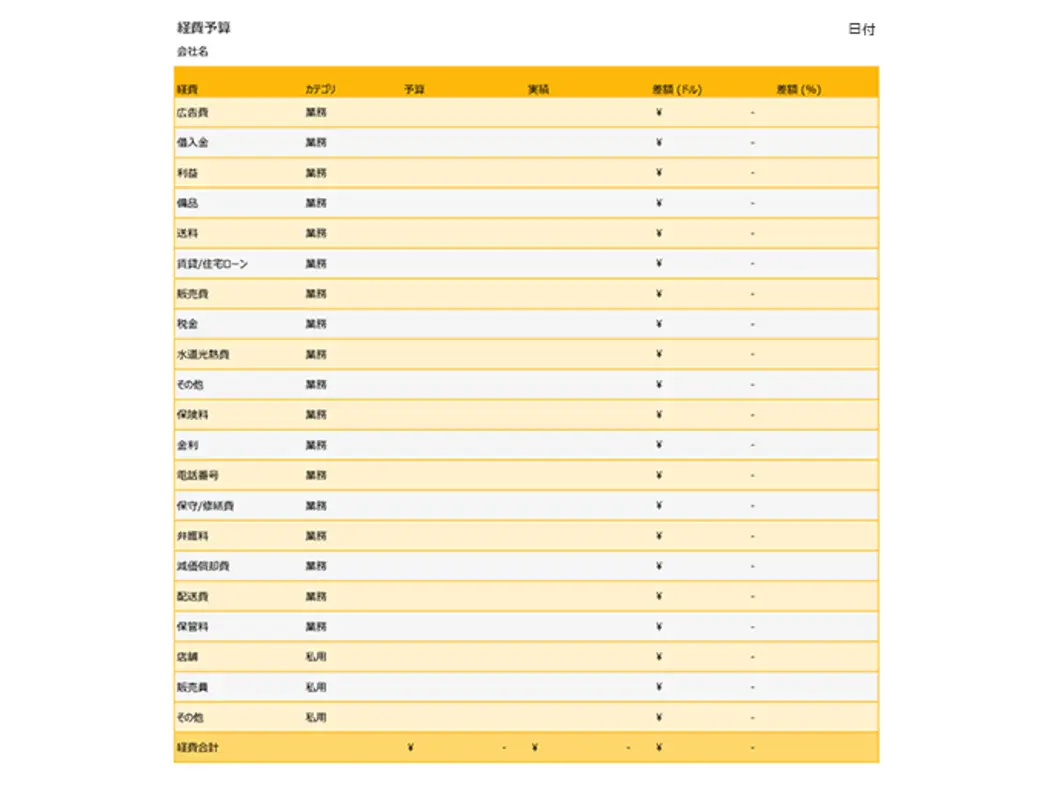 経費予算 yellow modern simple