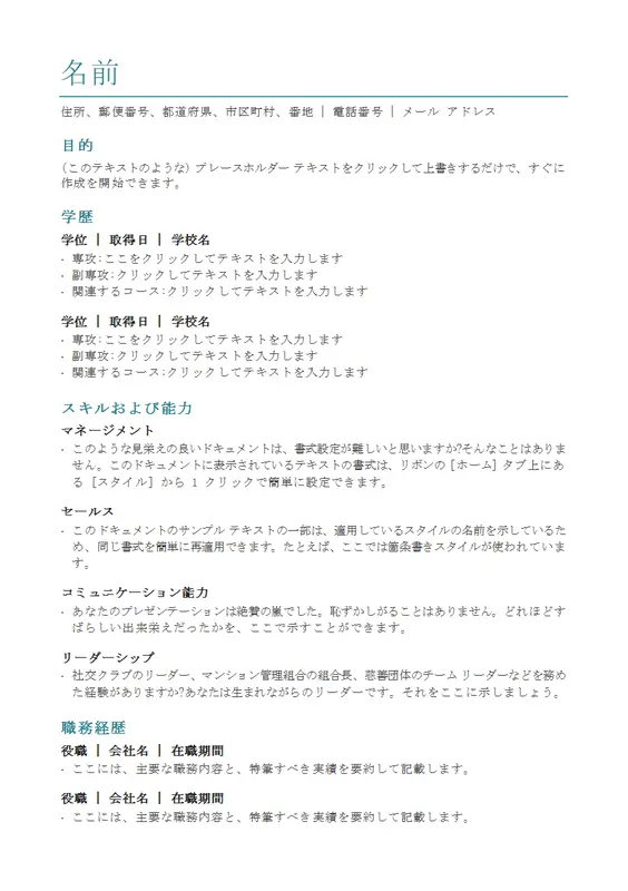 履歴書 (カラー)