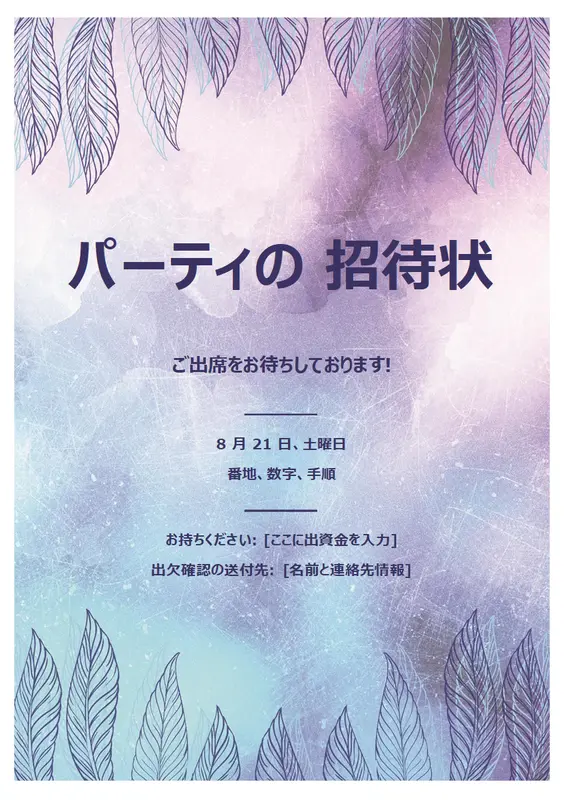 パーティーの招待状用のチラシ organic-boho