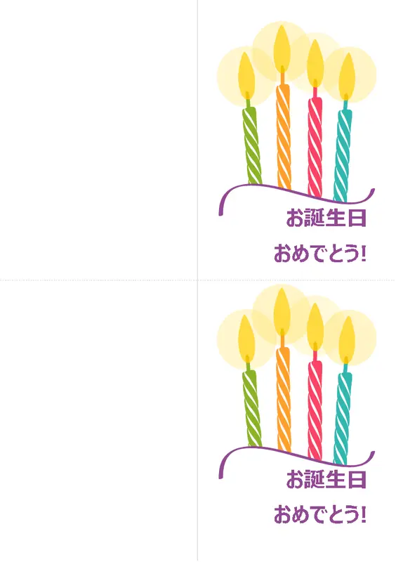 誕生日カード (1 ページあたり 2 枚)  modern-simple