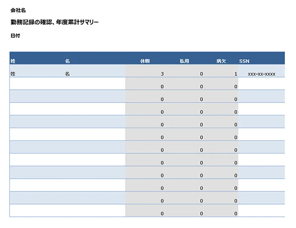 従業員の勤務記録トラッカー