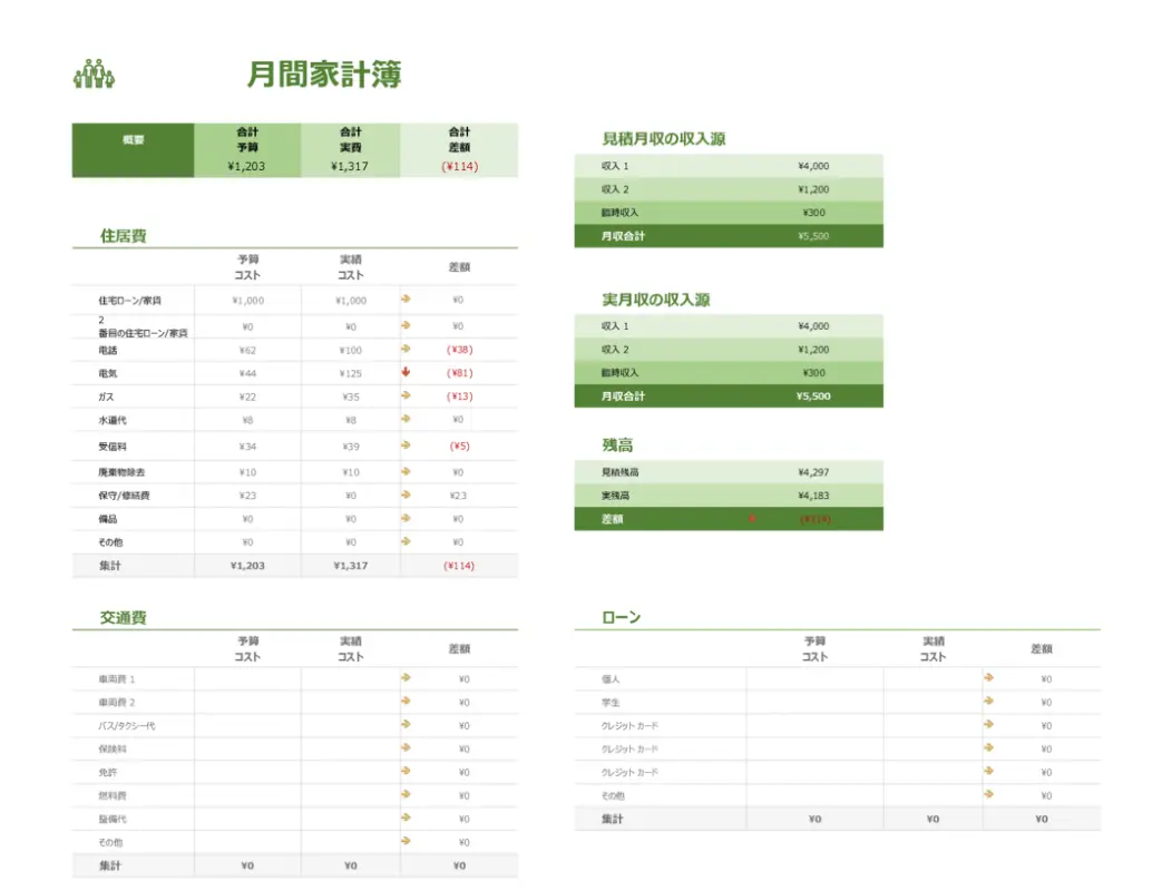 家計簿計画シート modern simple