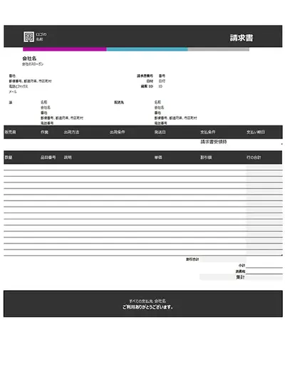 販売請求書 (青いグラデーションのデザイン)