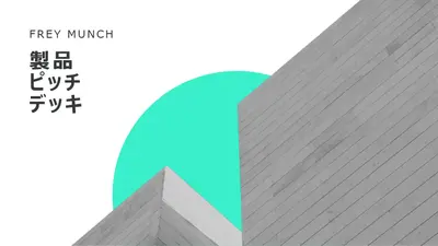 淡色のモダニスト プレゼンテーション modern bold