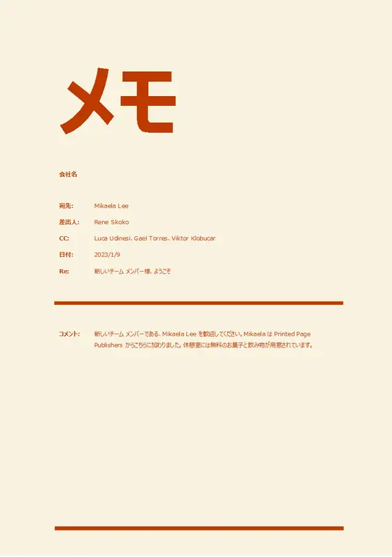 モダン メモ (シンプルなデザイン)