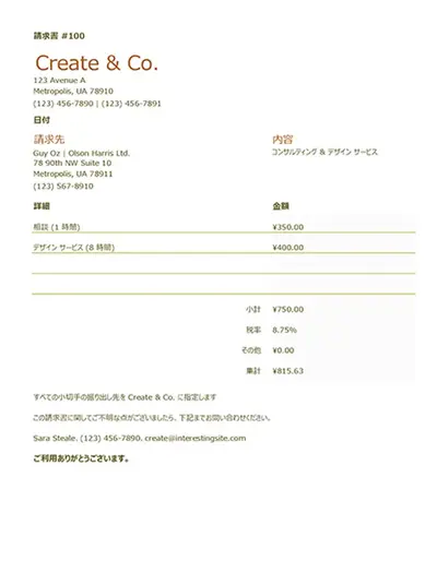 請求書 (ワークシート) modern simple