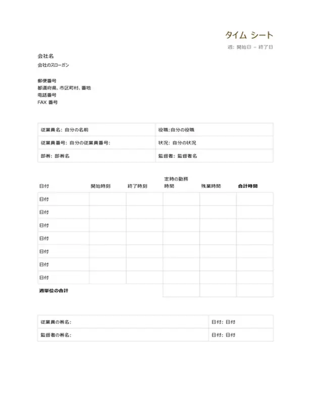 タイム シート