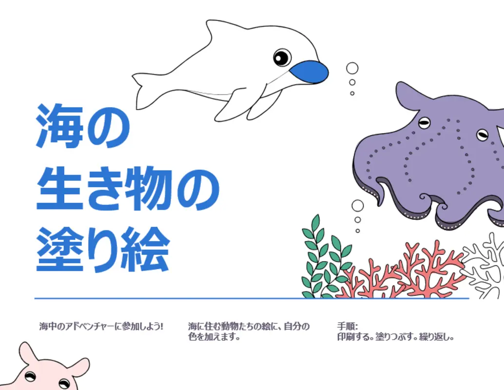 海の生き物の塗り絵 whimsical color block