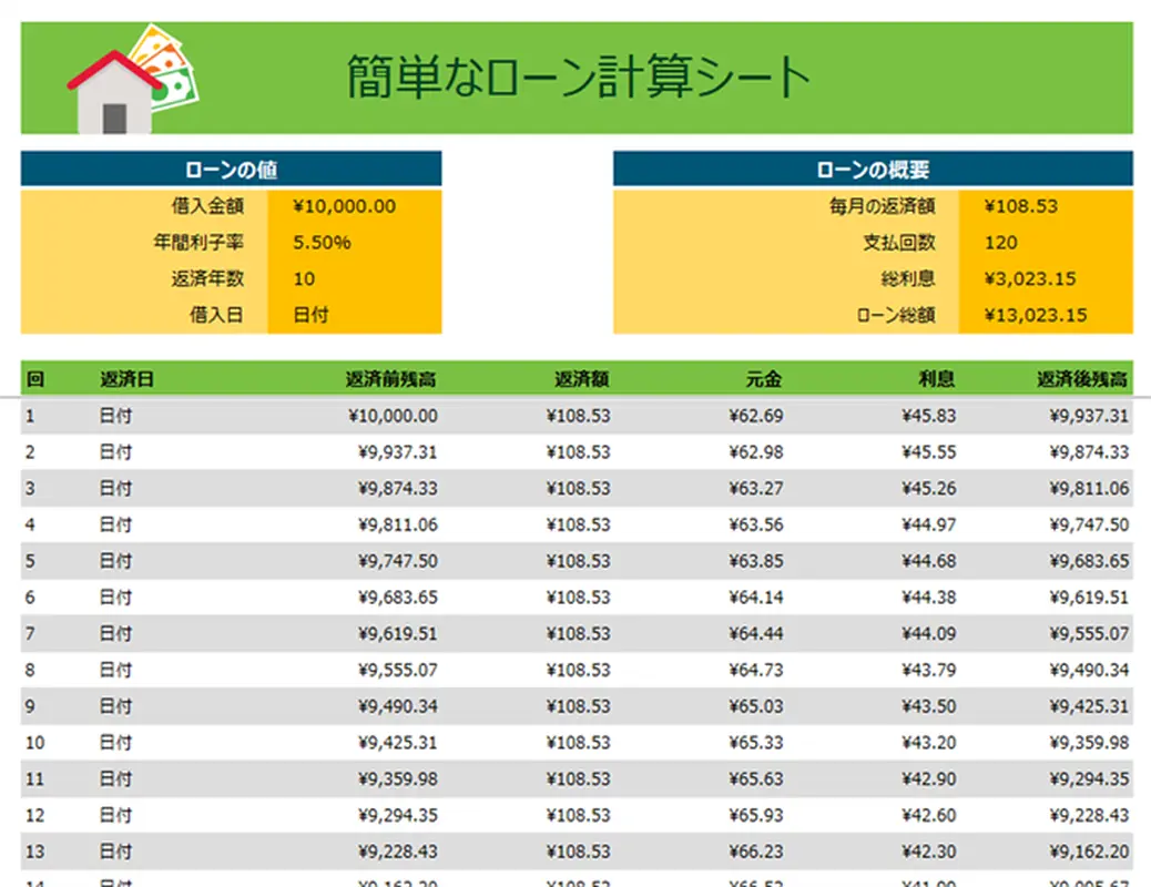 ローン計算シート modern color block