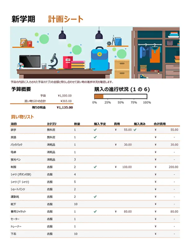 新学期プランナー modern simple