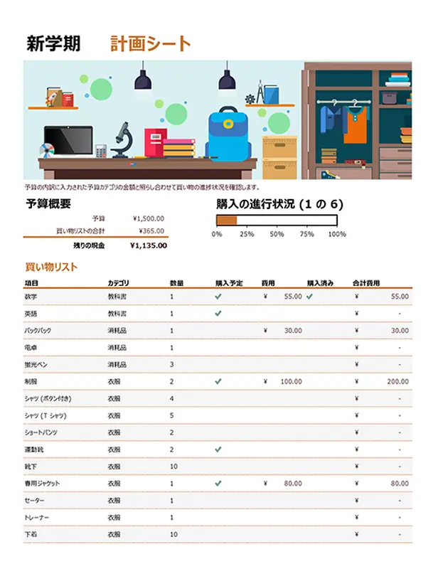 新学期プランナー modern simple