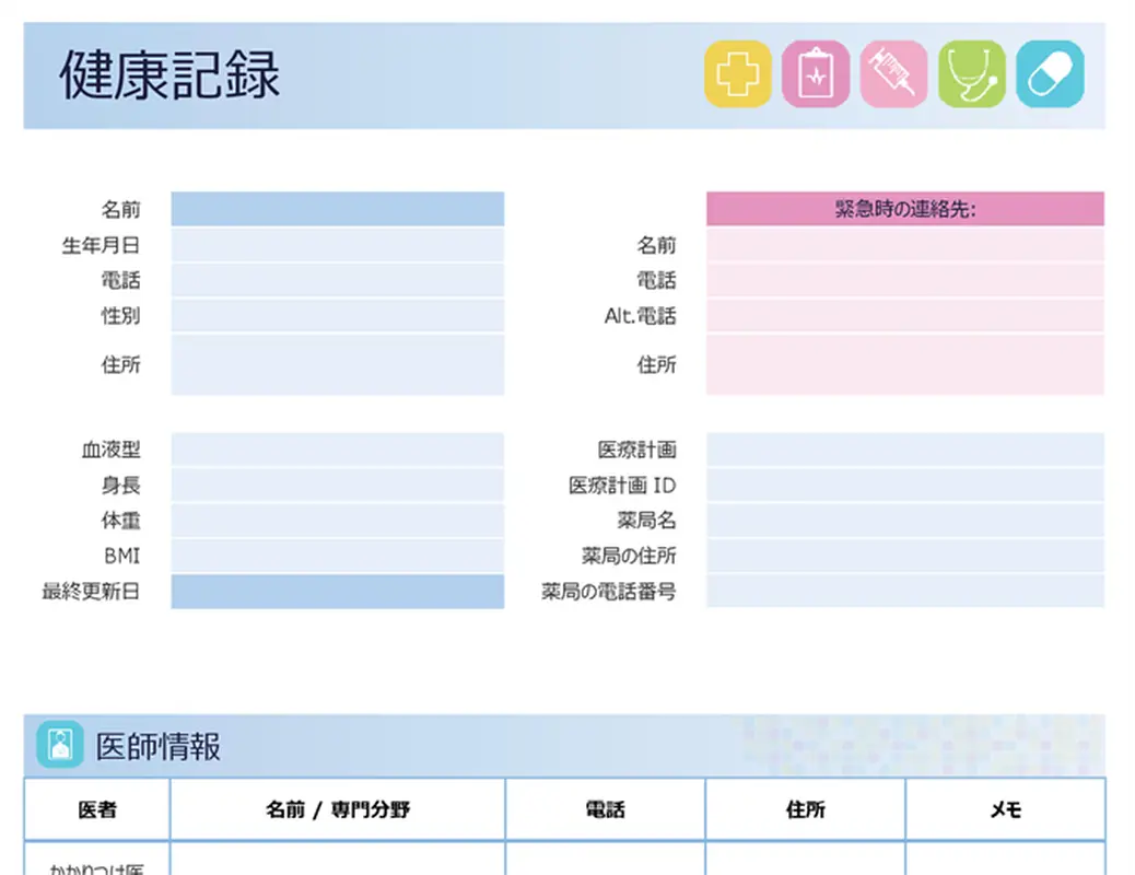 私の家族の健康記録 modern-simple