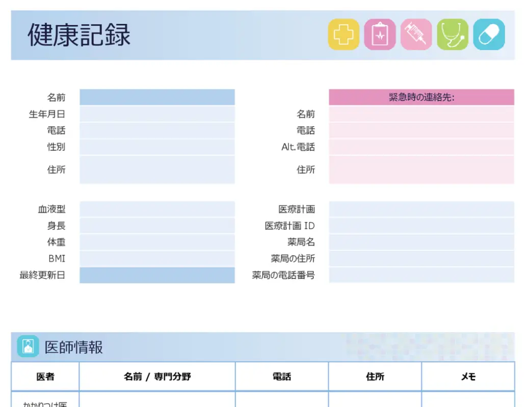 私の家族の健康記録 blue modern-simple